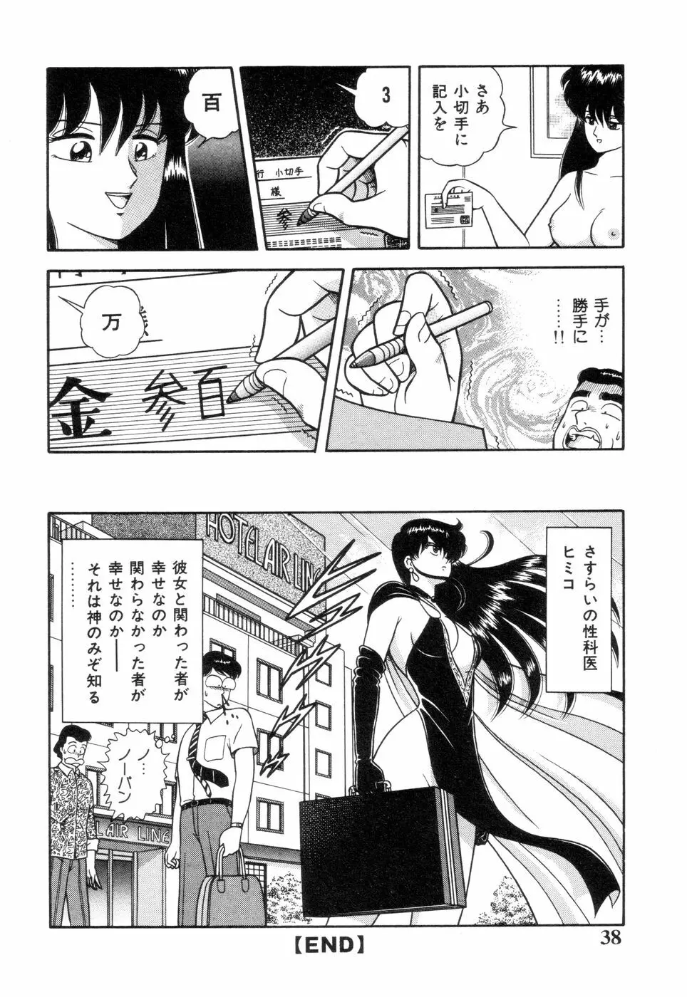 淫唇山脈 美人女医の憂鬱 Page.40