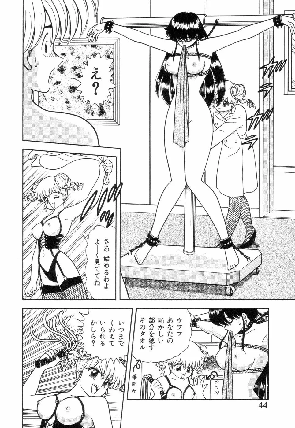 淫唇山脈 美人女医の憂鬱 Page.46