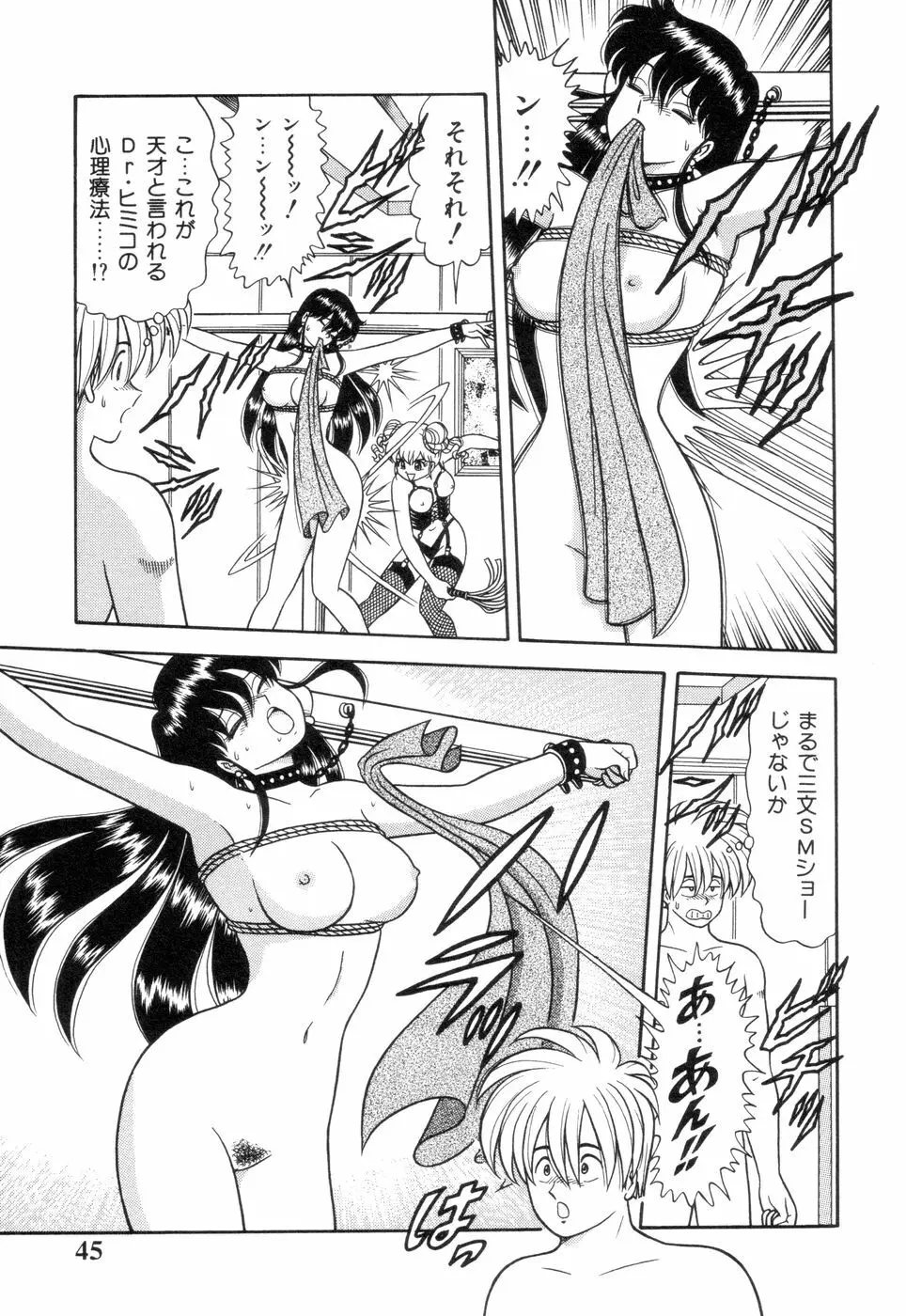 淫唇山脈 美人女医の憂鬱 Page.47