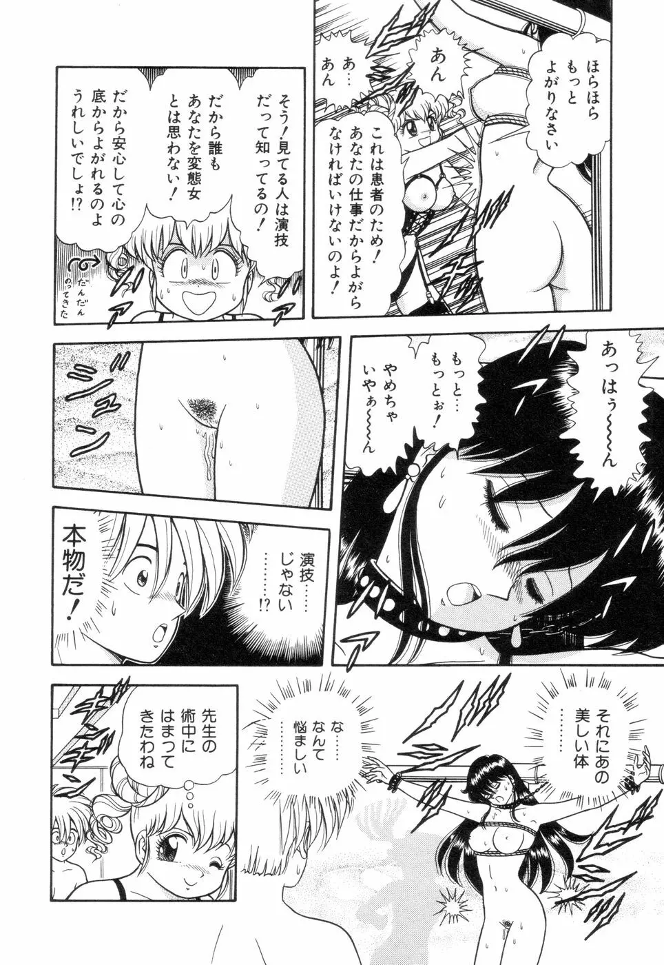 淫唇山脈 美人女医の憂鬱 Page.48