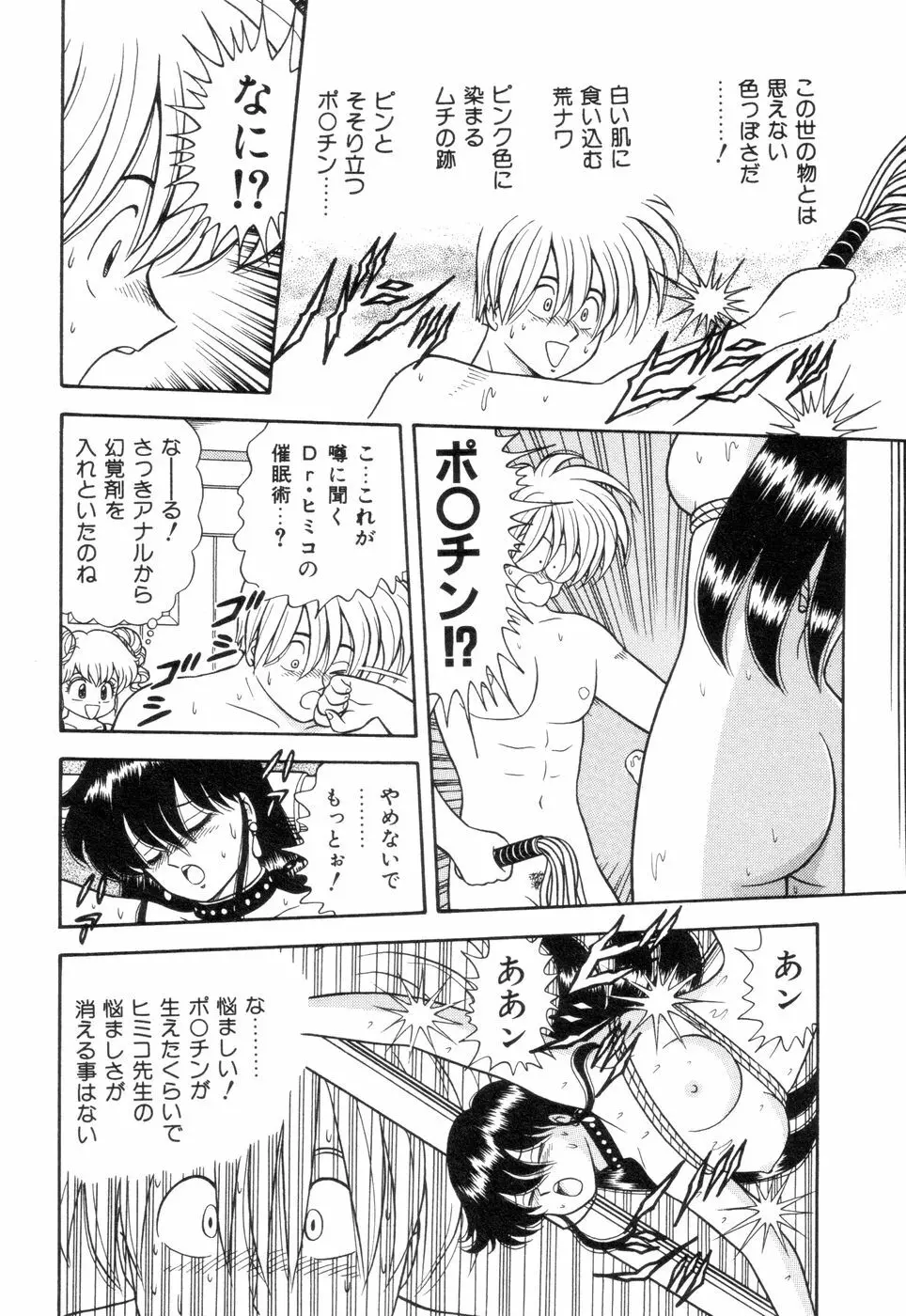 淫唇山脈 美人女医の憂鬱 Page.52
