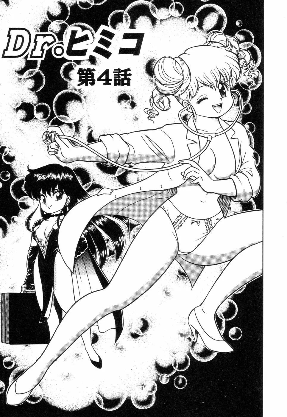 淫唇山脈 美人女医の憂鬱 Page.57