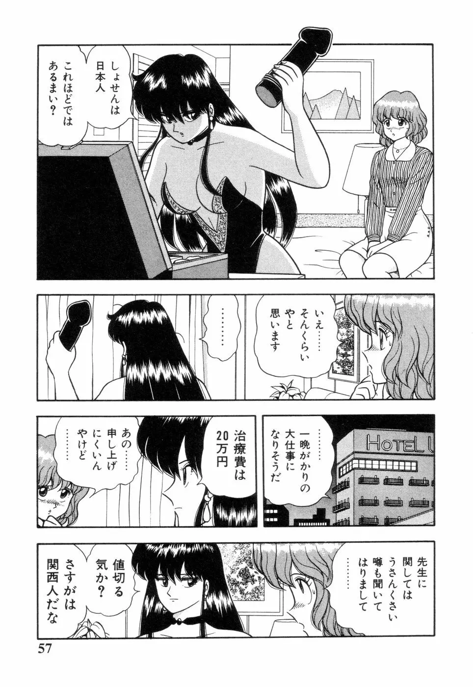 淫唇山脈 美人女医の憂鬱 Page.59