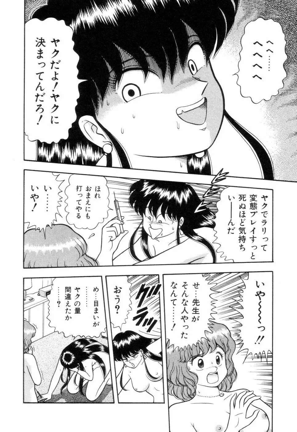 淫唇山脈 美人女医の憂鬱 Page.70