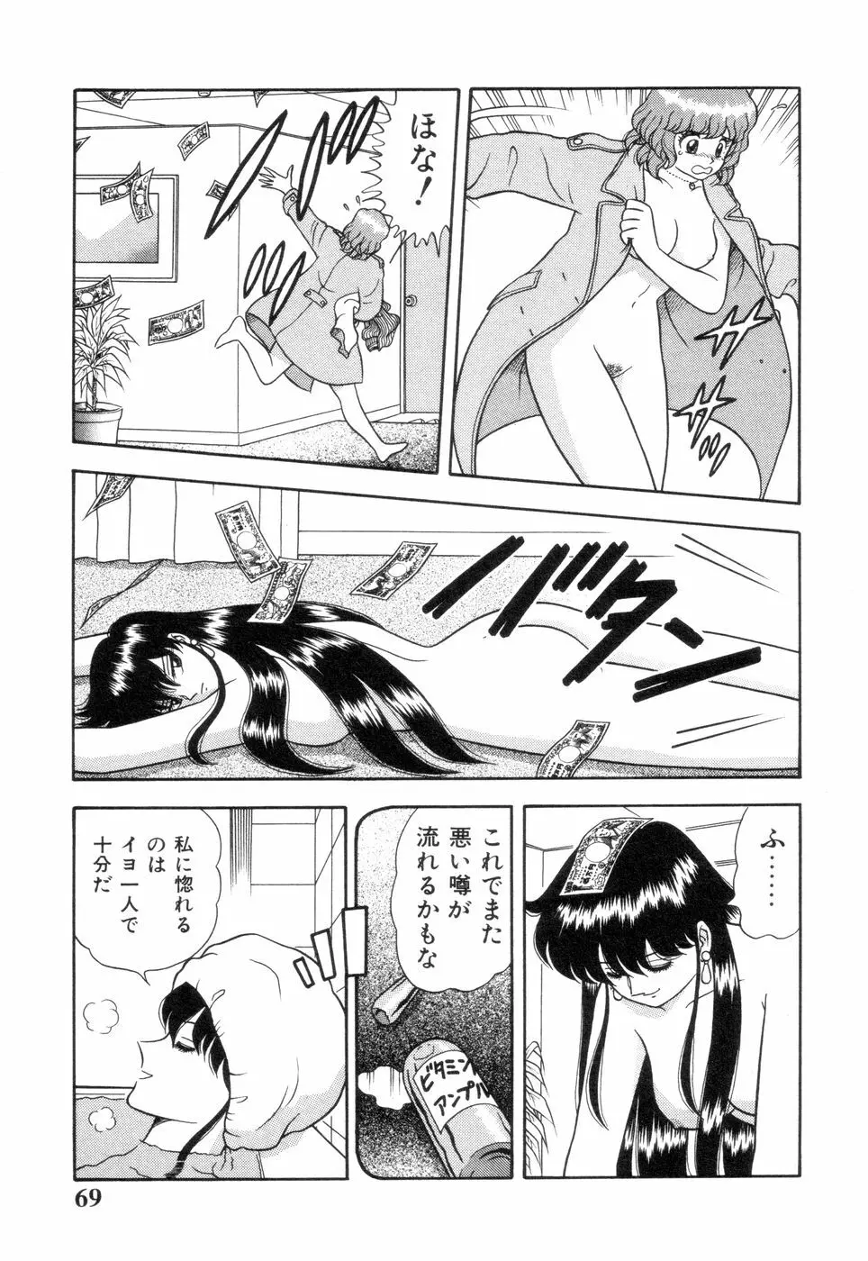 淫唇山脈 美人女医の憂鬱 Page.71