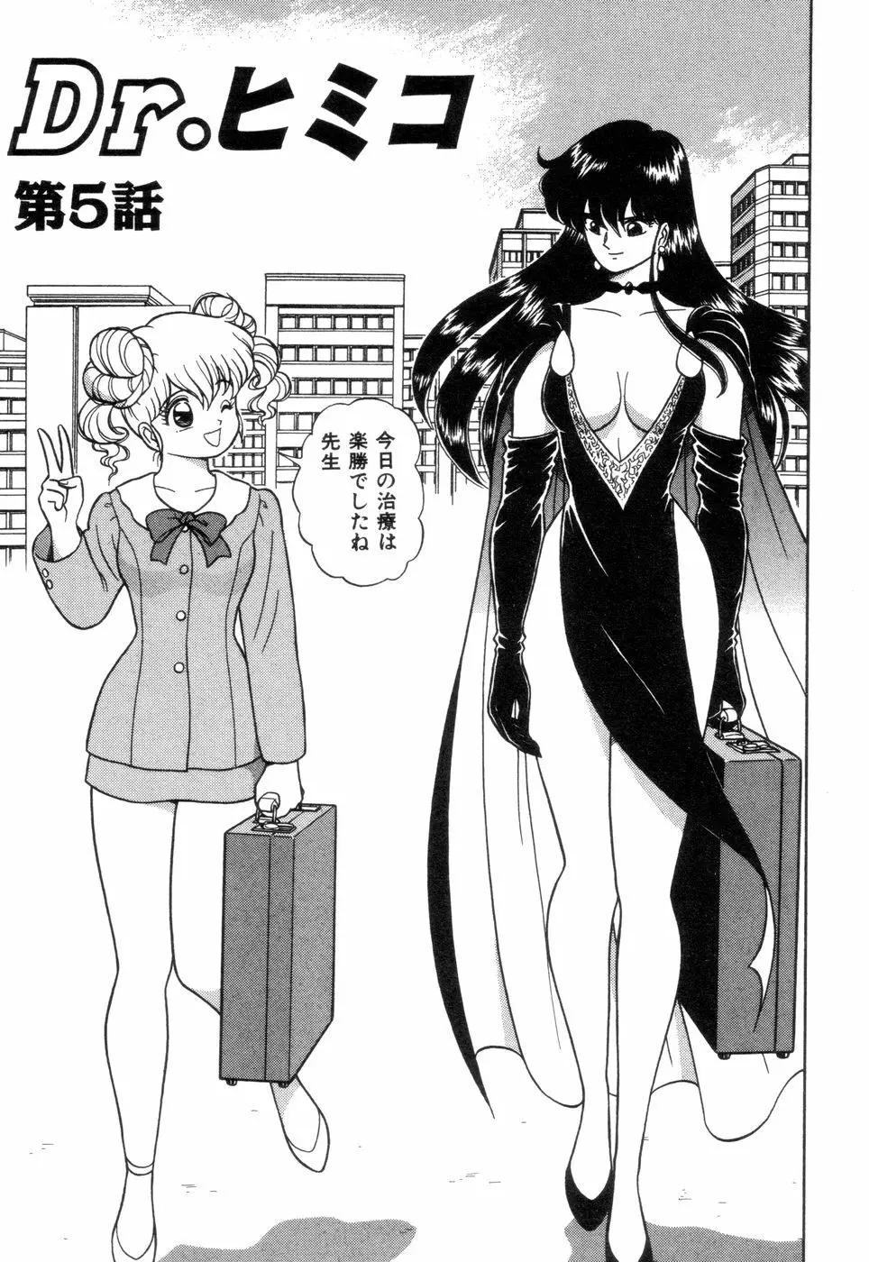 淫唇山脈 美人女医の憂鬱 Page.73