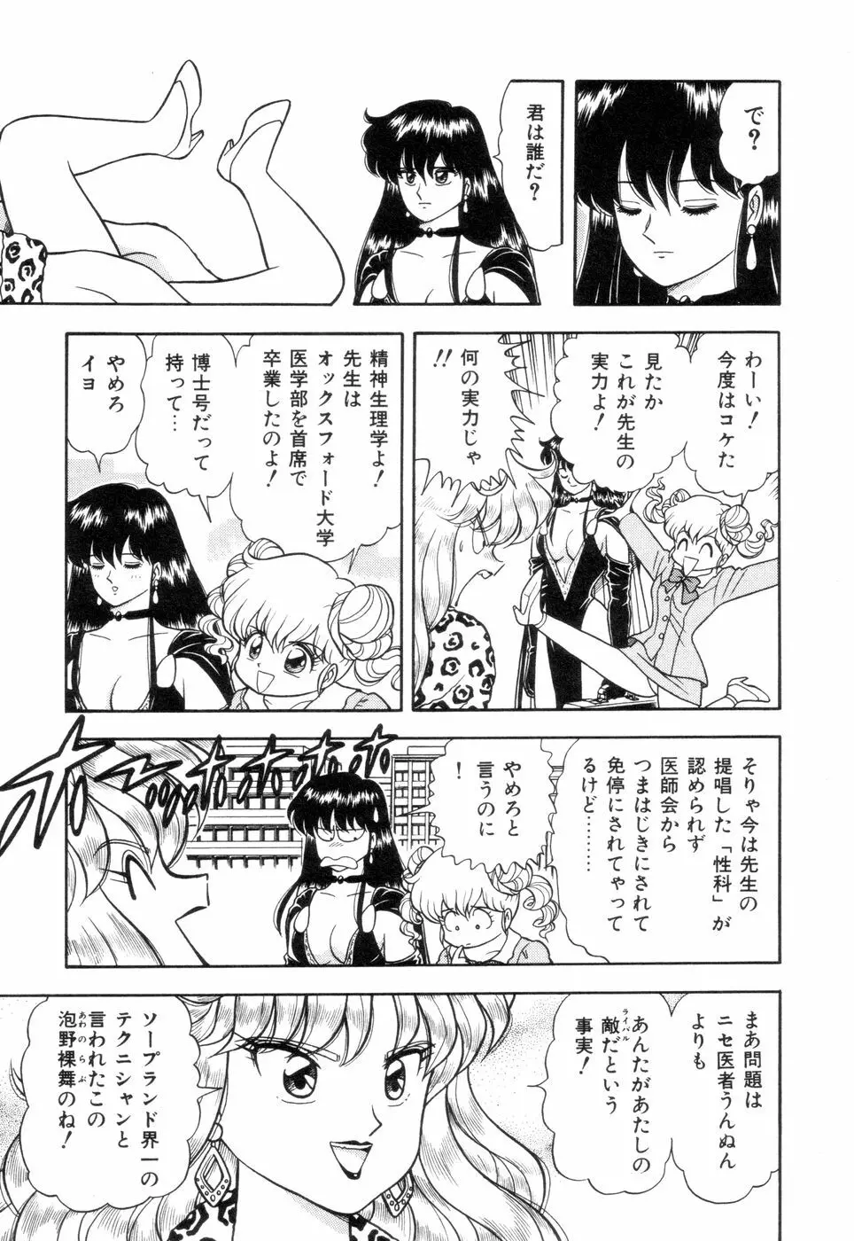 淫唇山脈 美人女医の憂鬱 Page.75