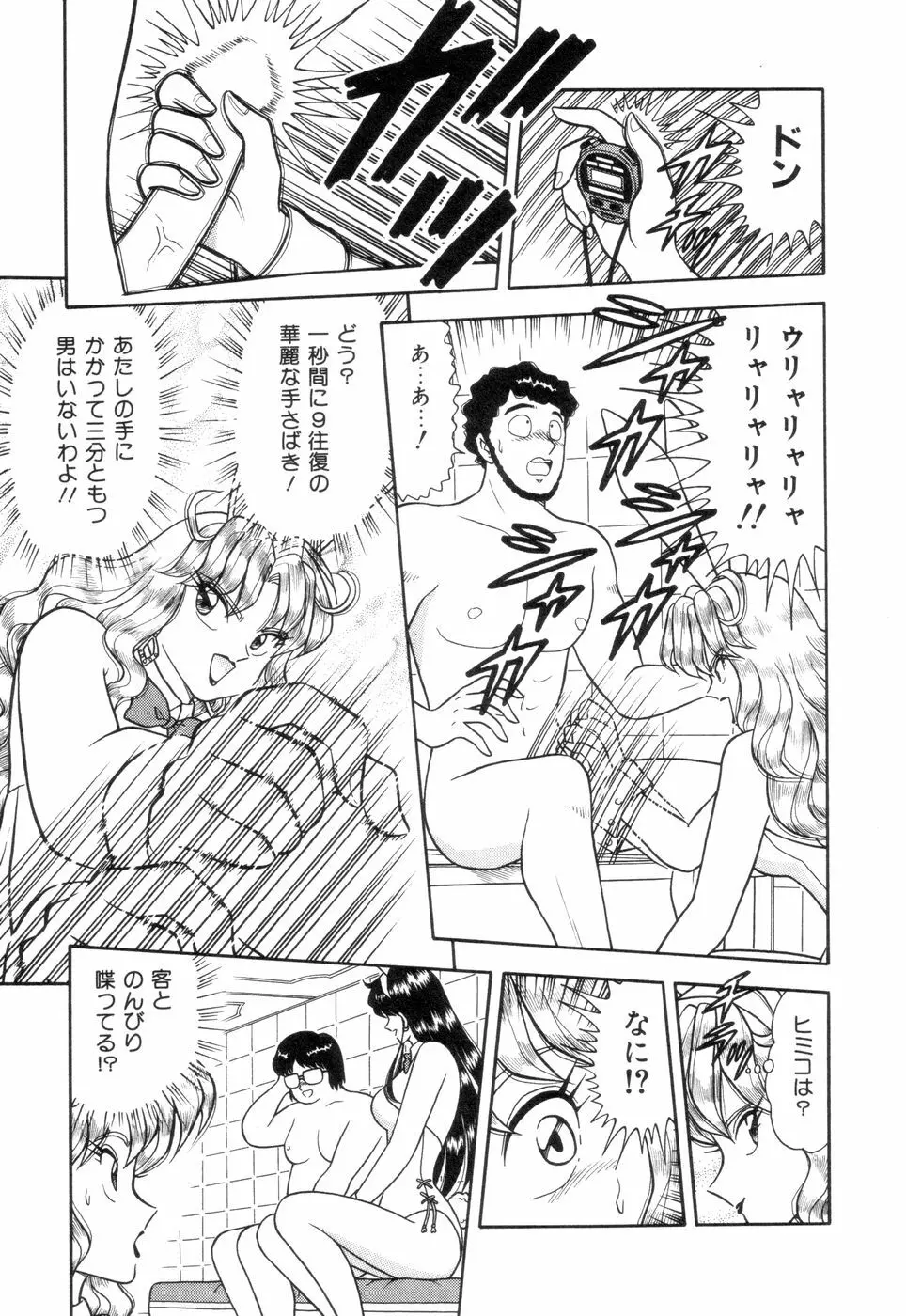 淫唇山脈 美人女医の憂鬱 Page.79