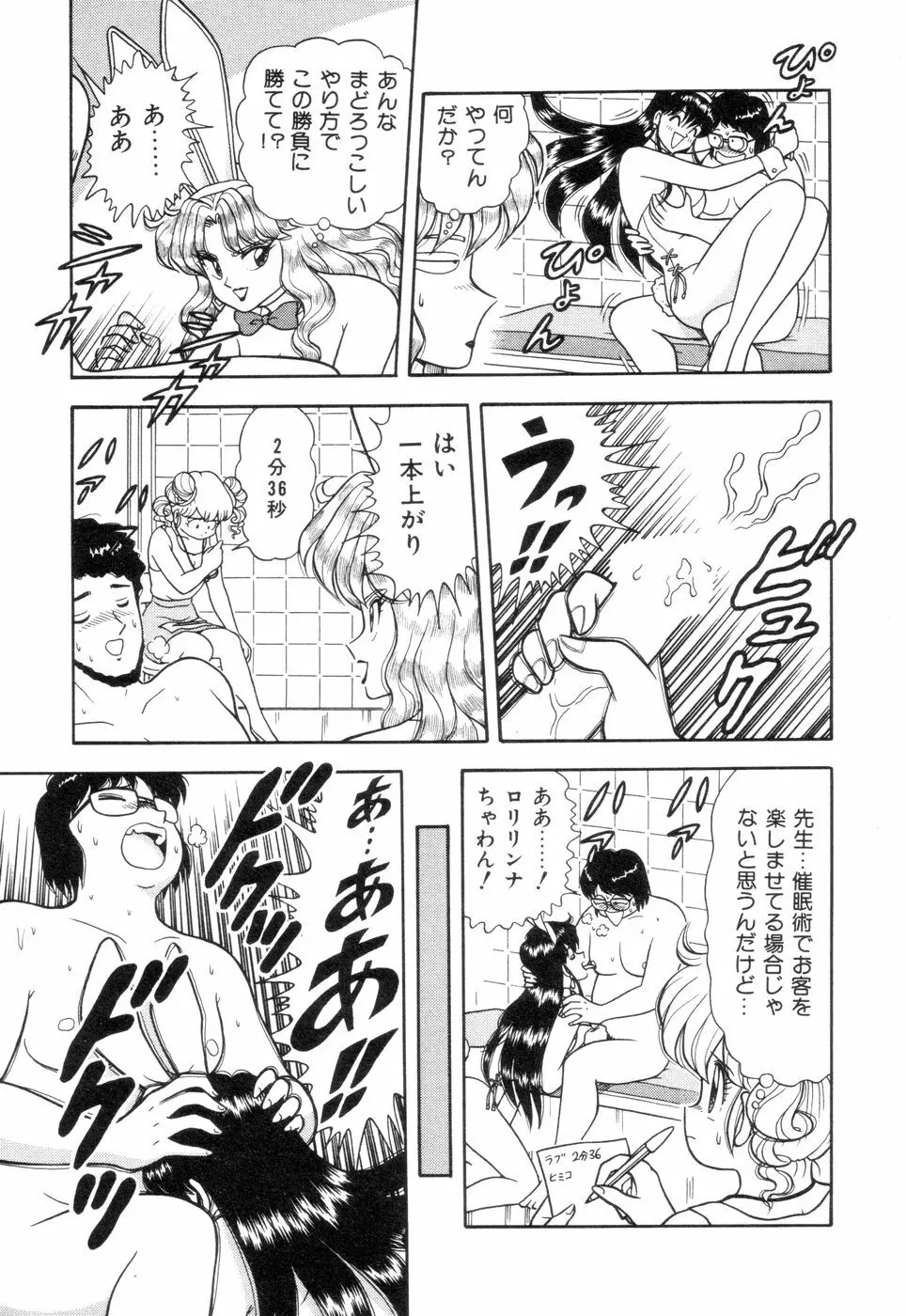 淫唇山脈 美人女医の憂鬱 Page.81