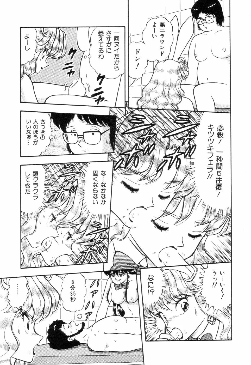 淫唇山脈 美人女医の憂鬱 Page.83
