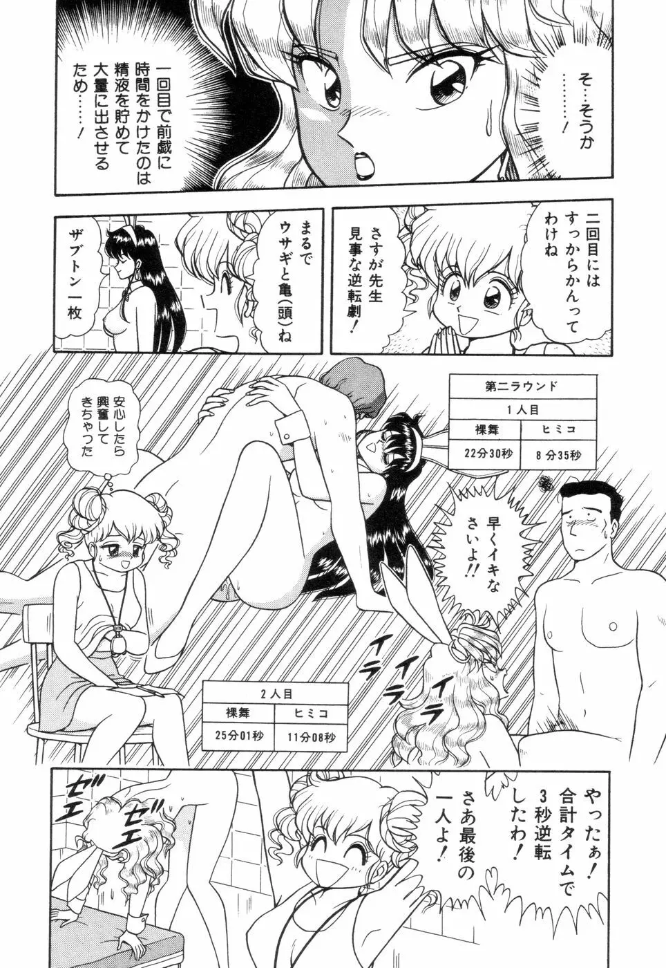 淫唇山脈 美人女医の憂鬱 Page.84