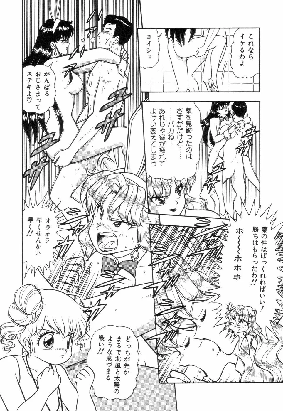淫唇山脈 美人女医の憂鬱 Page.86