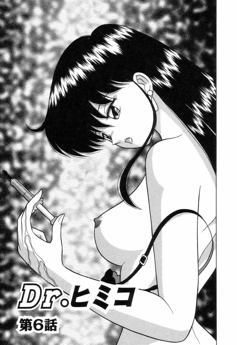 淫唇山脈 美人女医の憂鬱 Page.89
