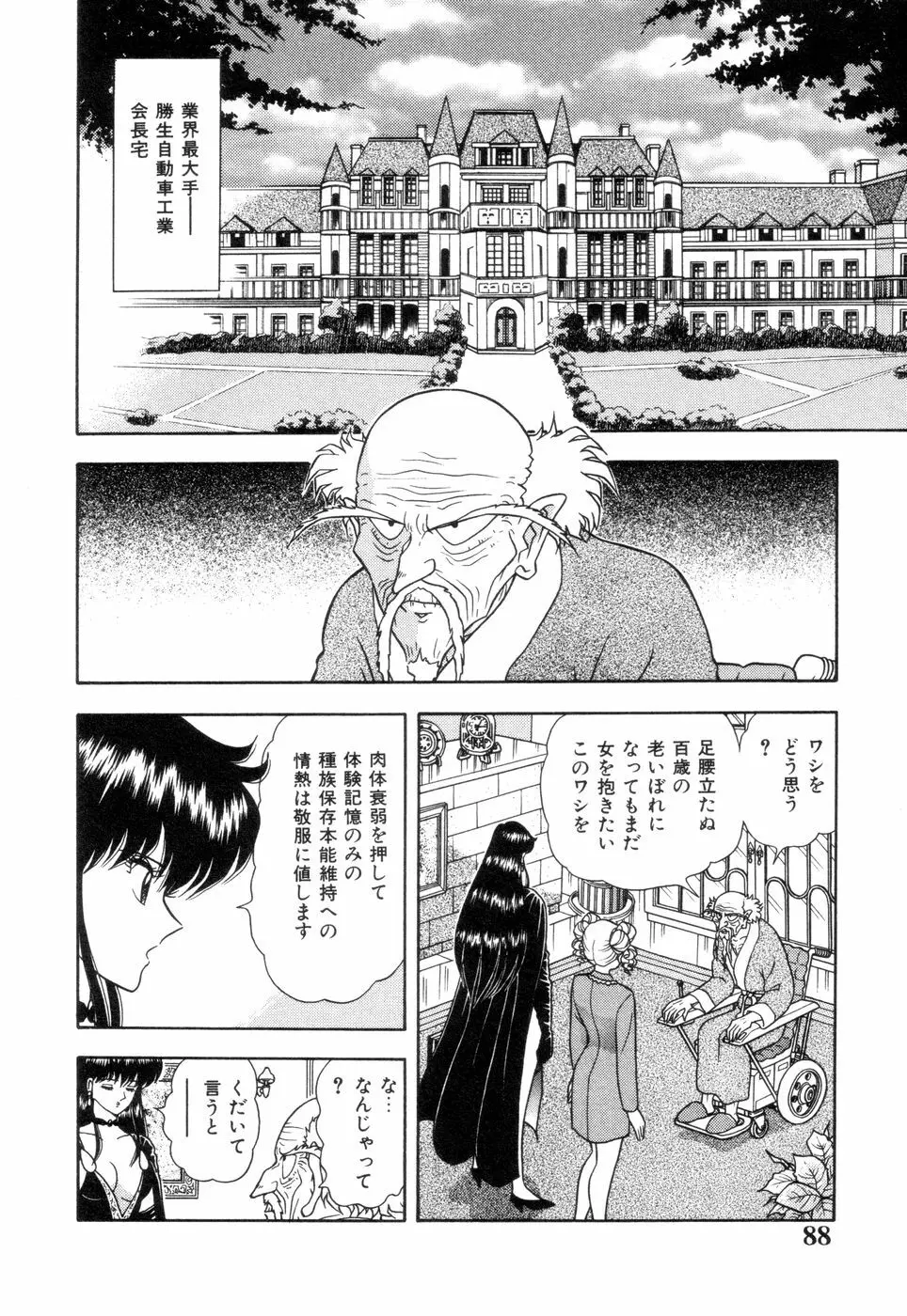 淫唇山脈 美人女医の憂鬱 Page.90