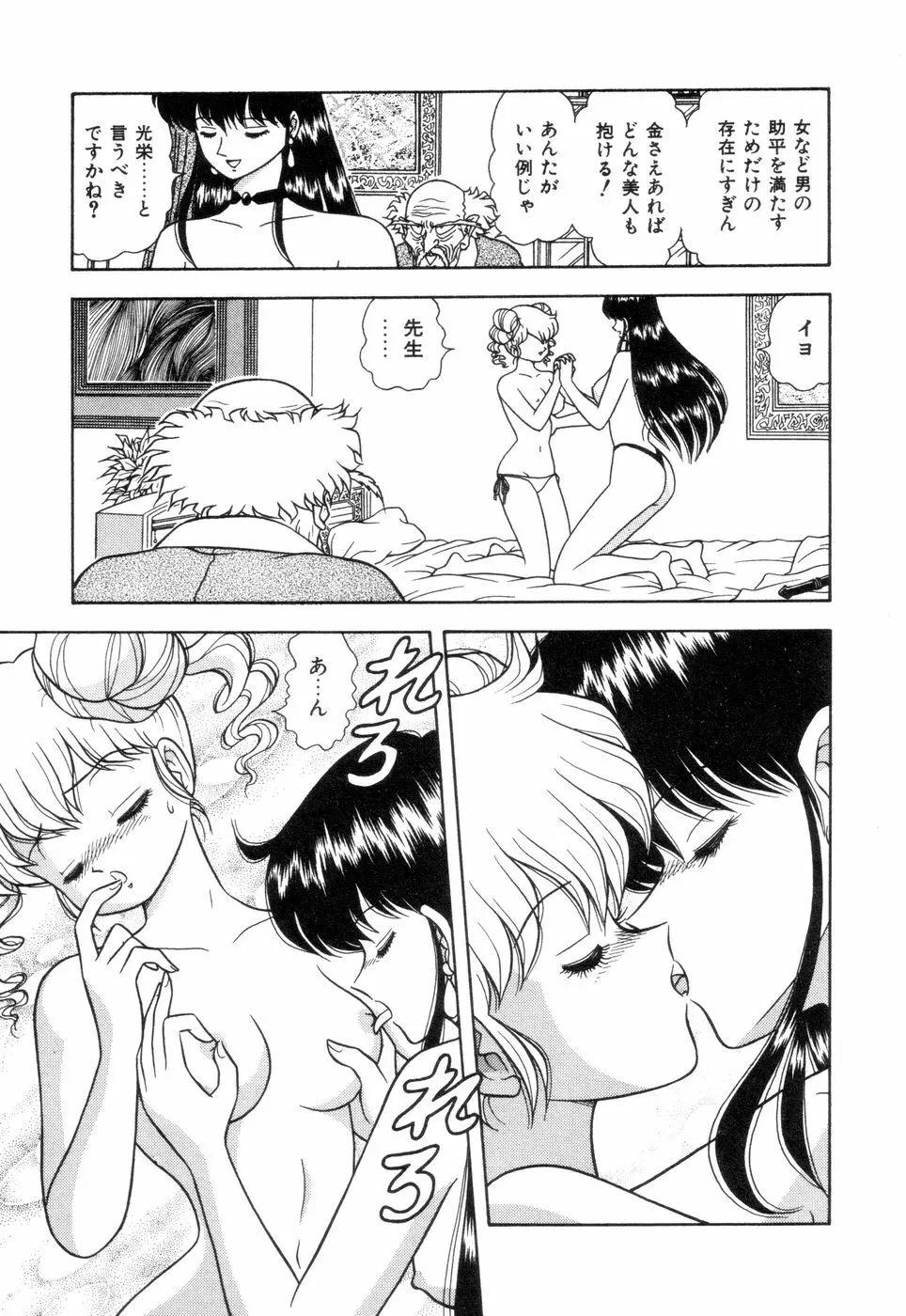 淫唇山脈 美人女医の憂鬱 Page.93