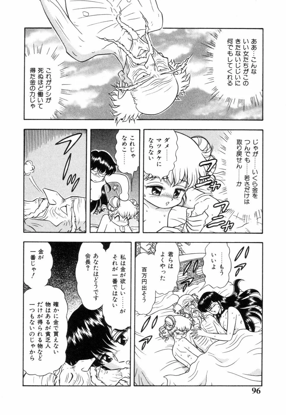 淫唇山脈 美人女医の憂鬱 Page.98