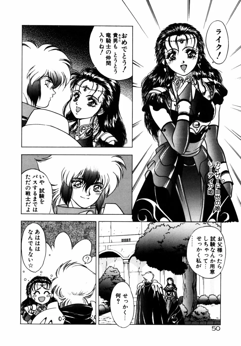 ドラゴン・ライダー Page.49