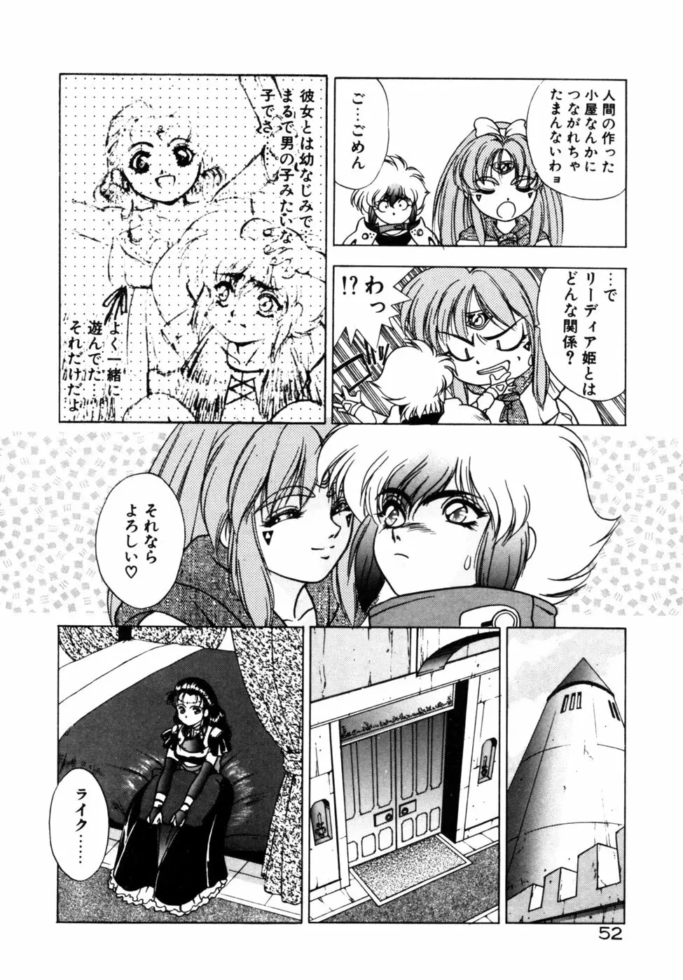 ドラゴン・ライダー Page.51