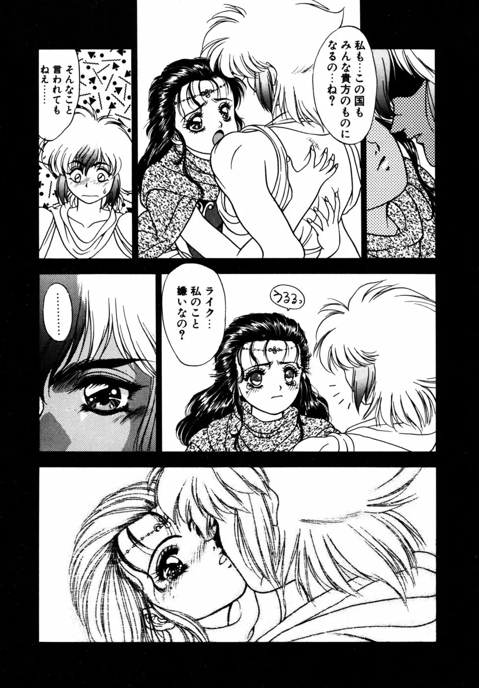 ドラゴン・ライダー Page.55