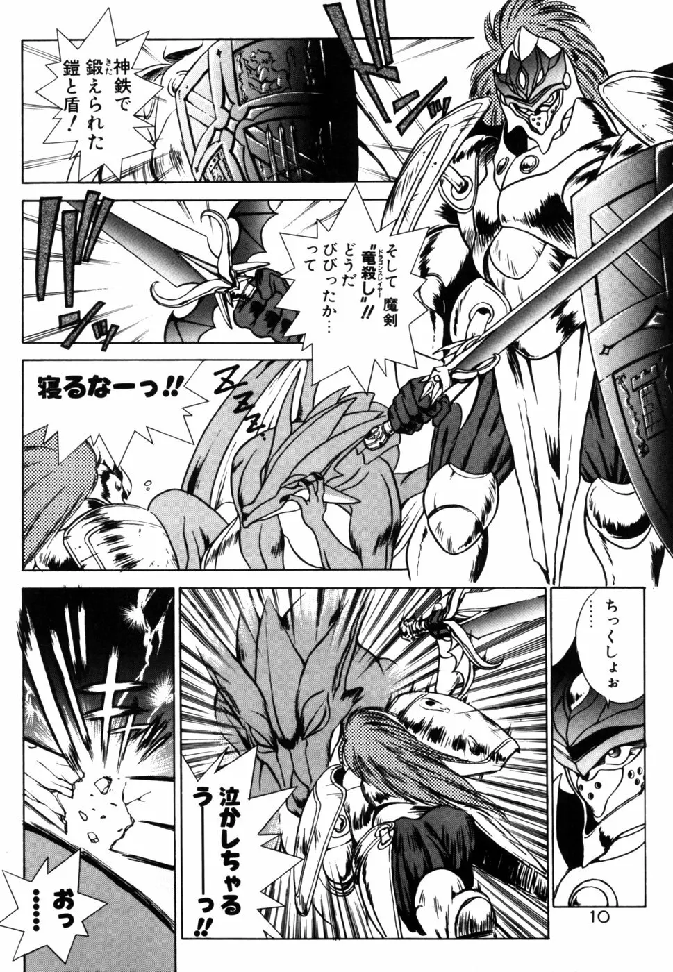 ドラゴン・ライダー Page.9