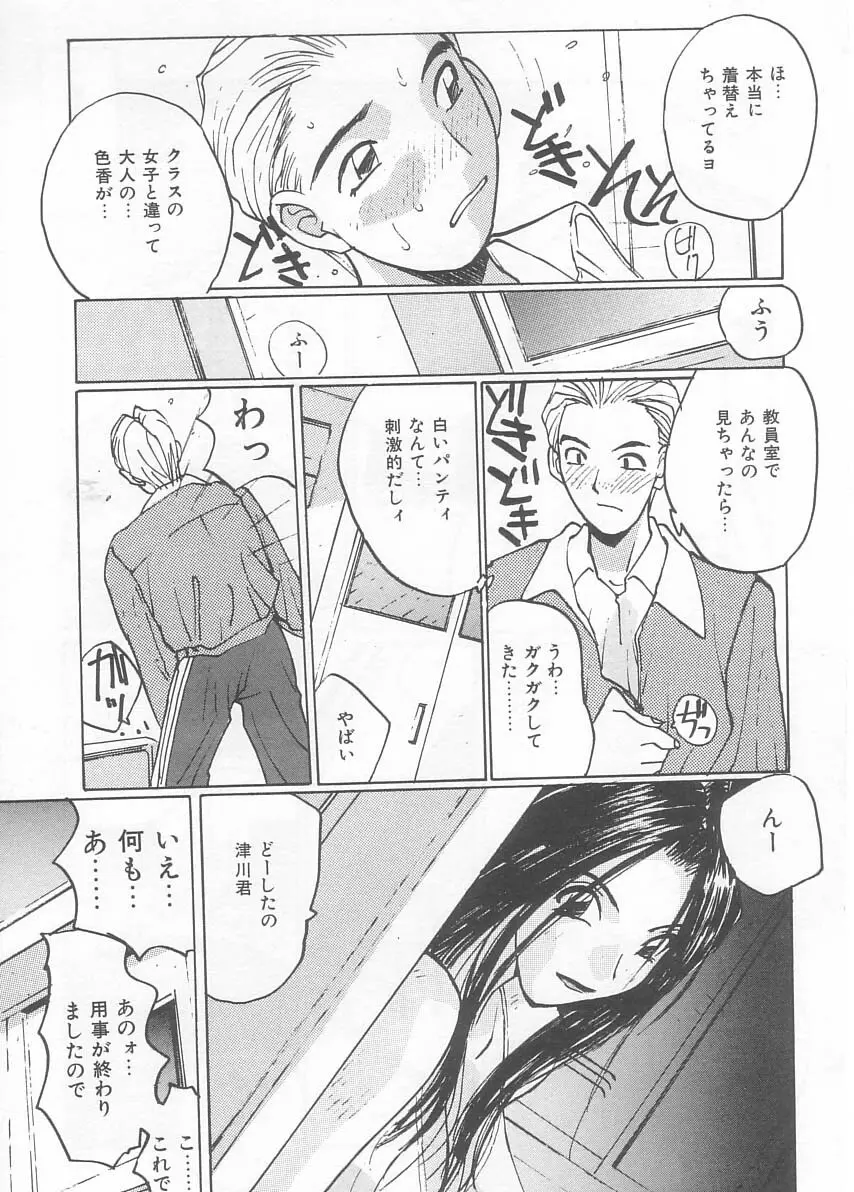 水着でフー Page.119