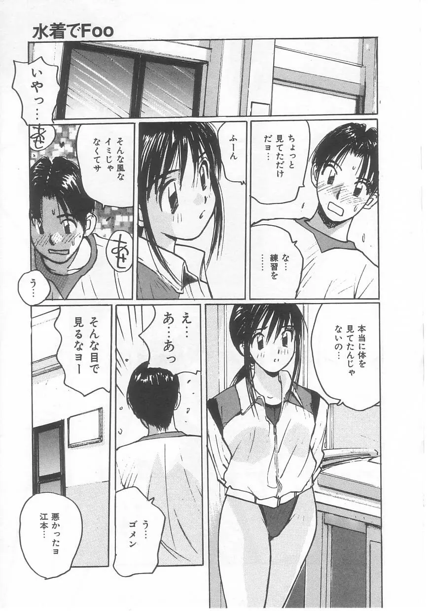 水着でフー Page.13