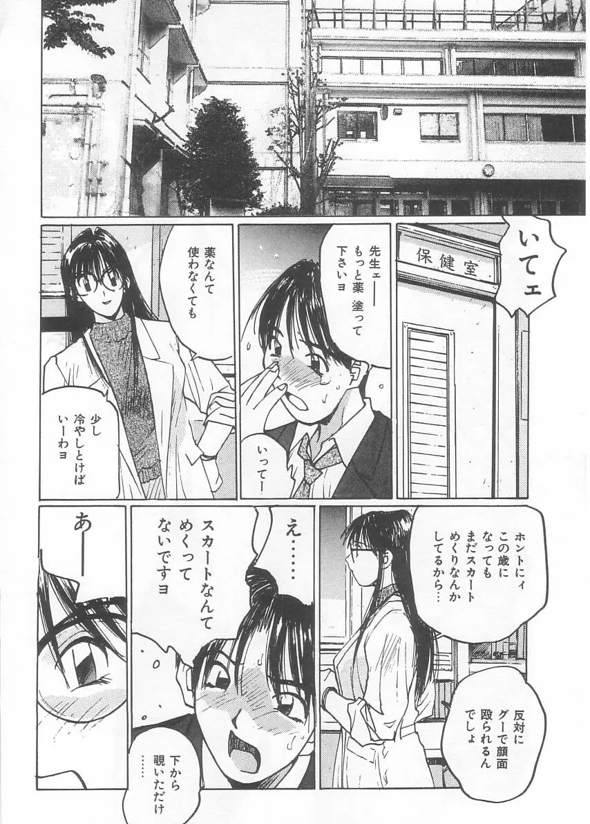 水着でフー Page.135