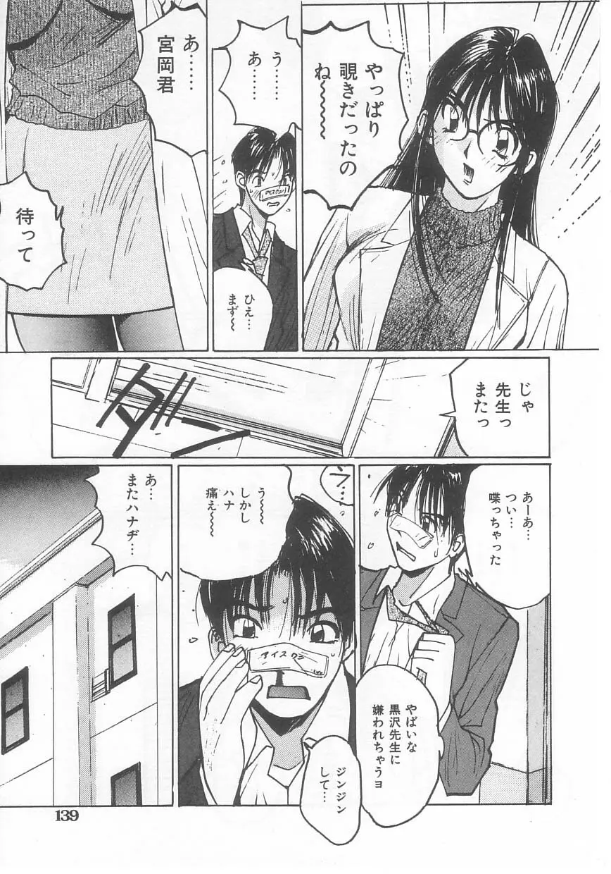 水着でフー Page.137