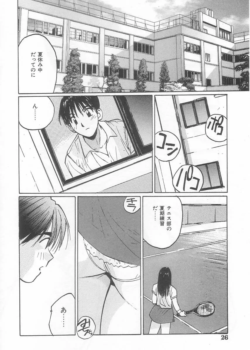 水着でフー Page.26