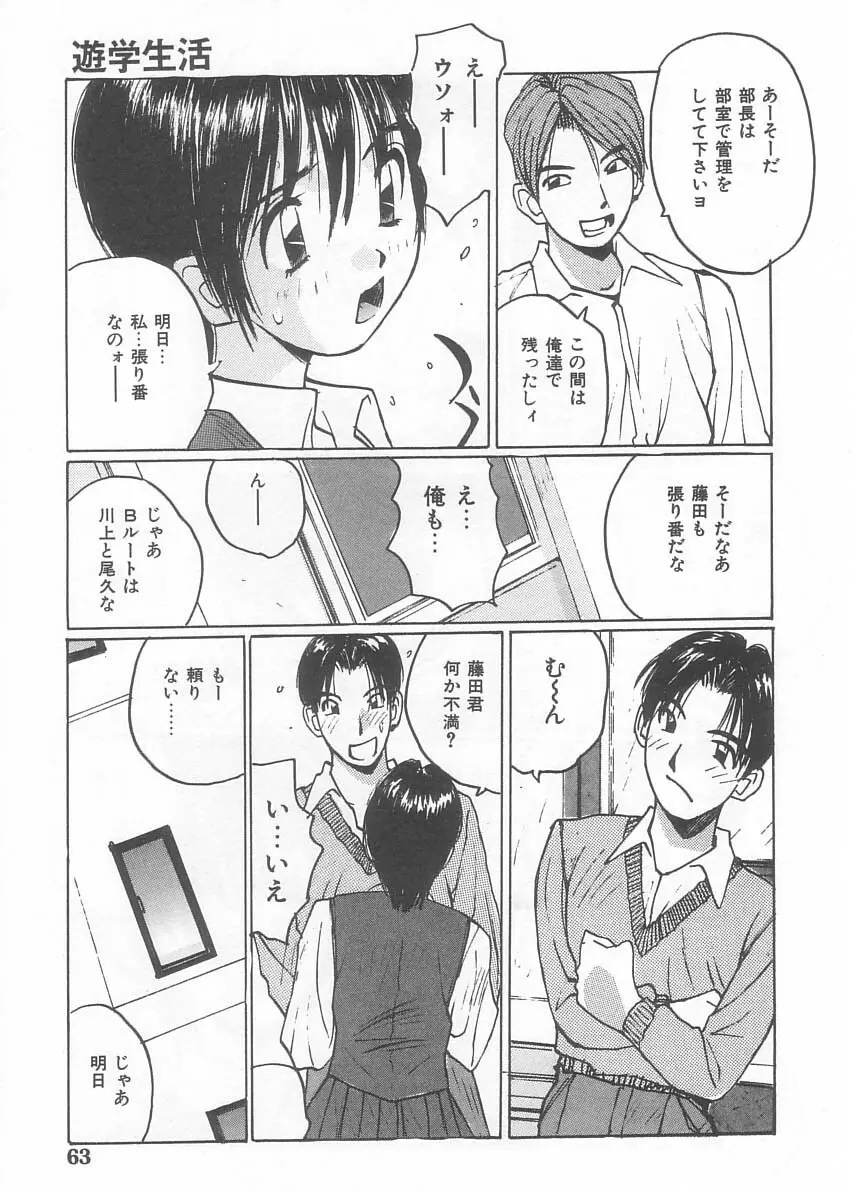 水着でフー Page.60