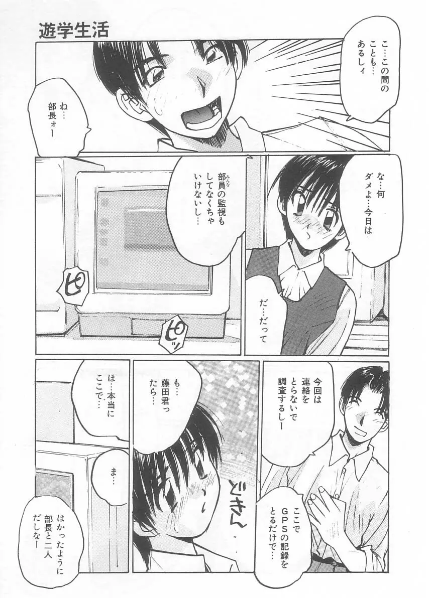 水着でフー Page.62