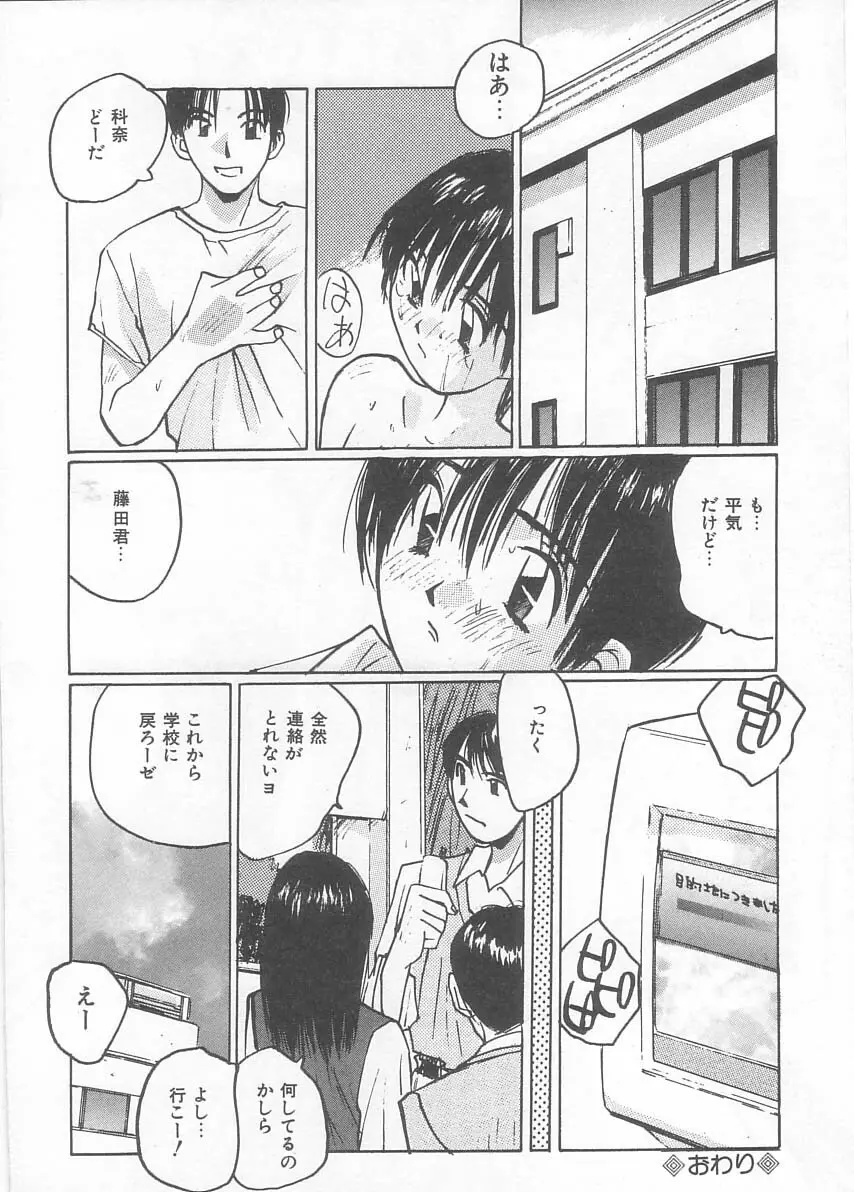 水着でフー Page.75