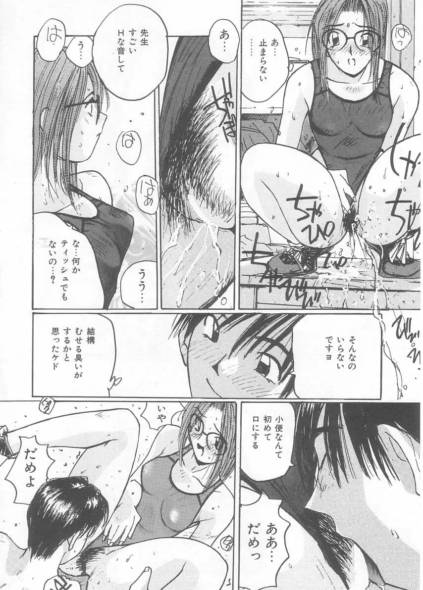 水着でフー Page.88