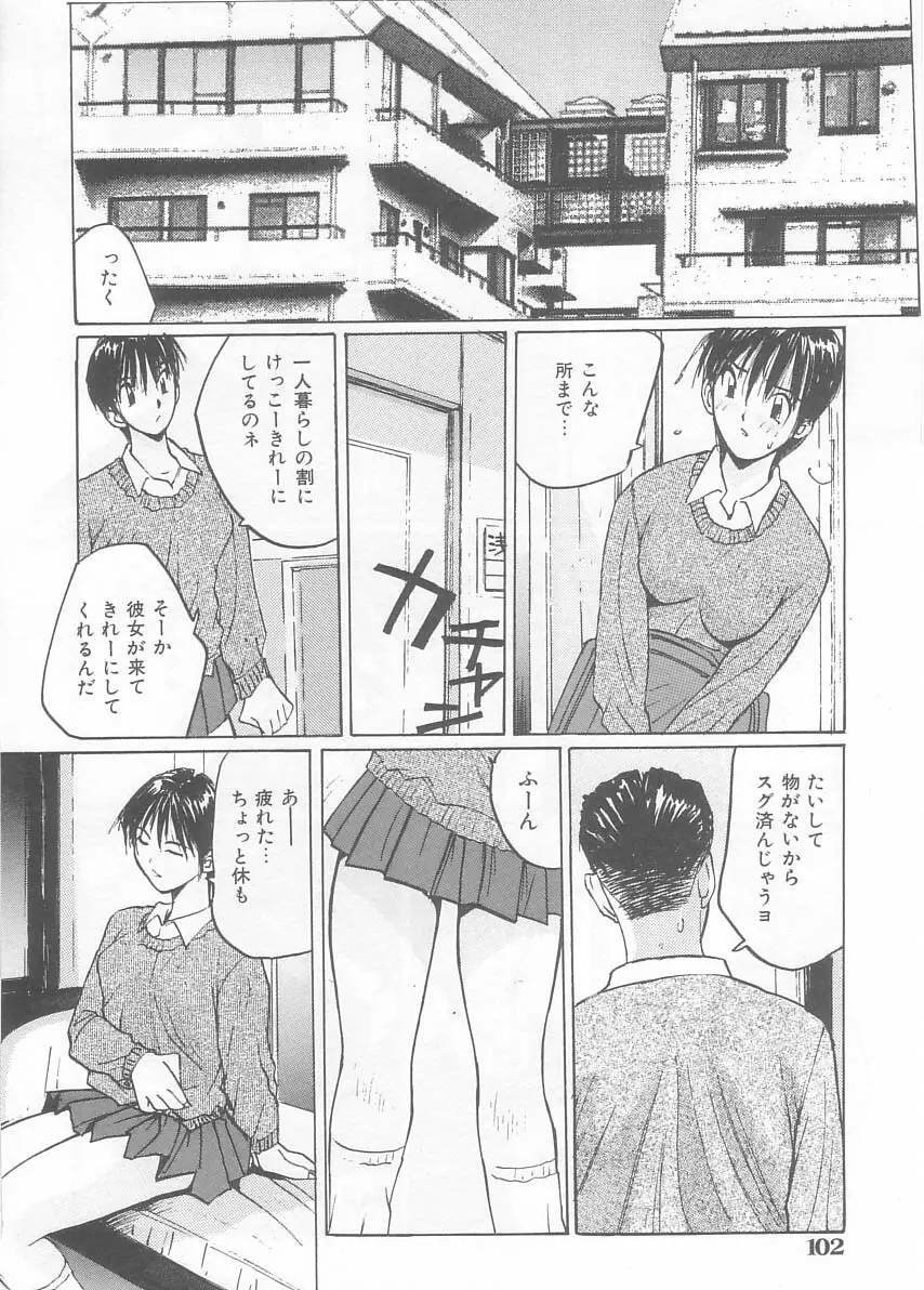 水着でフー Page.98