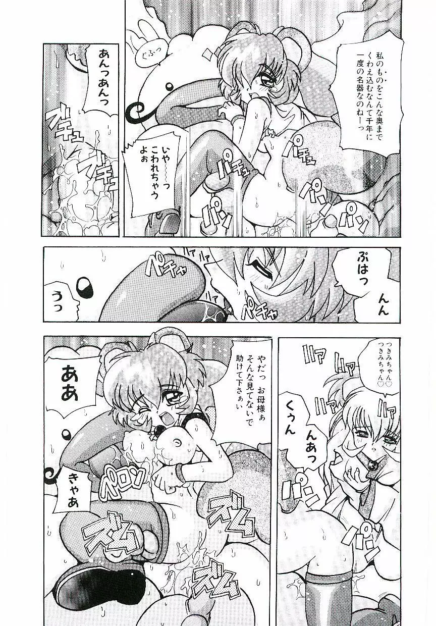 とろけるカラダ Page.50