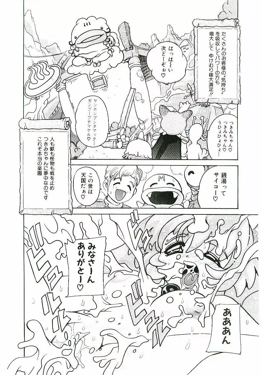 とろけるカラダ Page.79