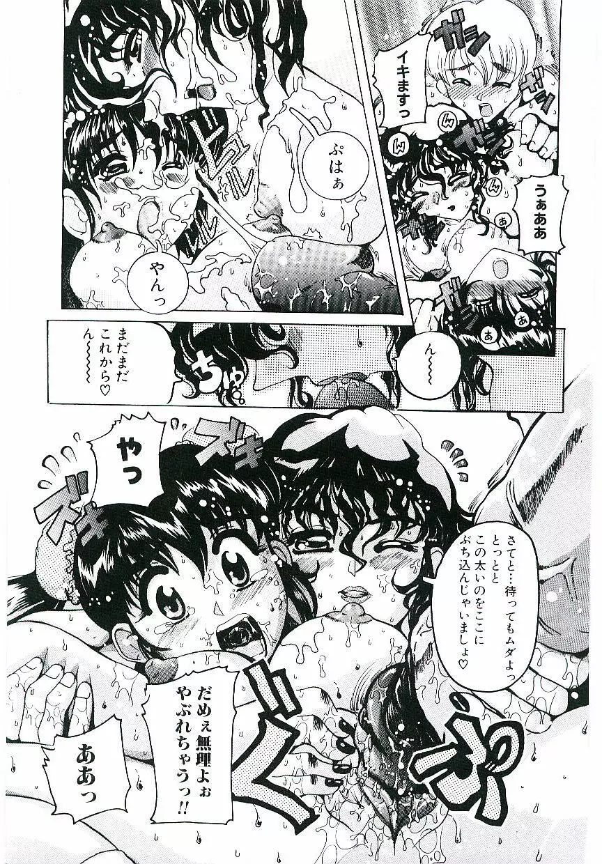 とろけるカラダ Page.98