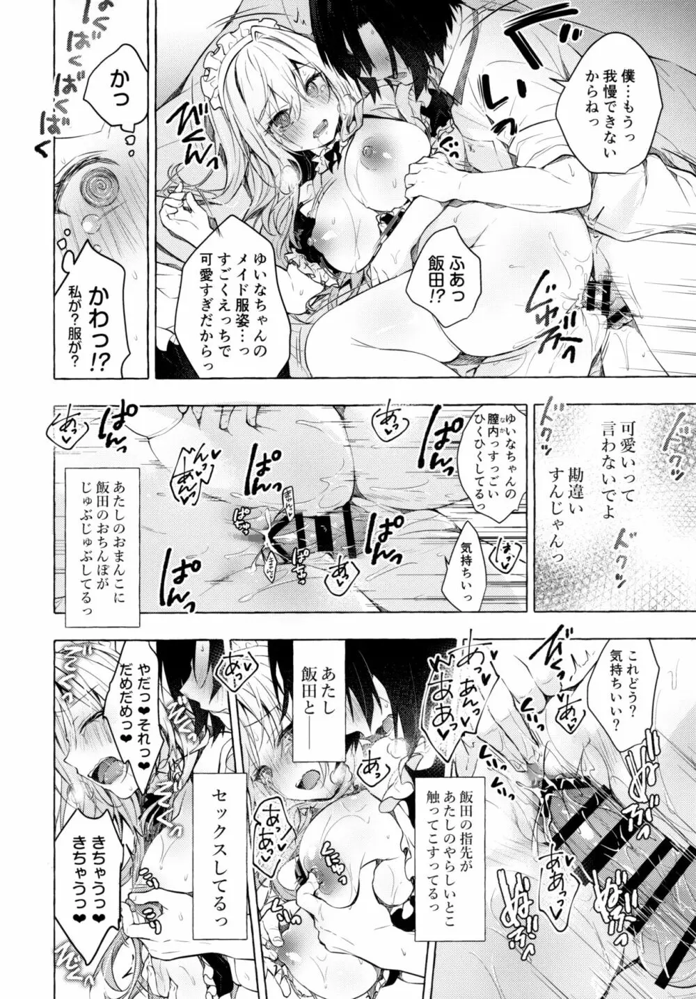 ギャルゆいなちゃんとえっち3 -片思いの彼女がボクに赤面!?- Page.27