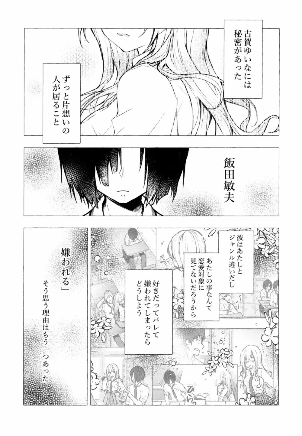 ギャルゆいなちゃんとえっち3 -片思いの彼女がボクに赤面!?- Page.4