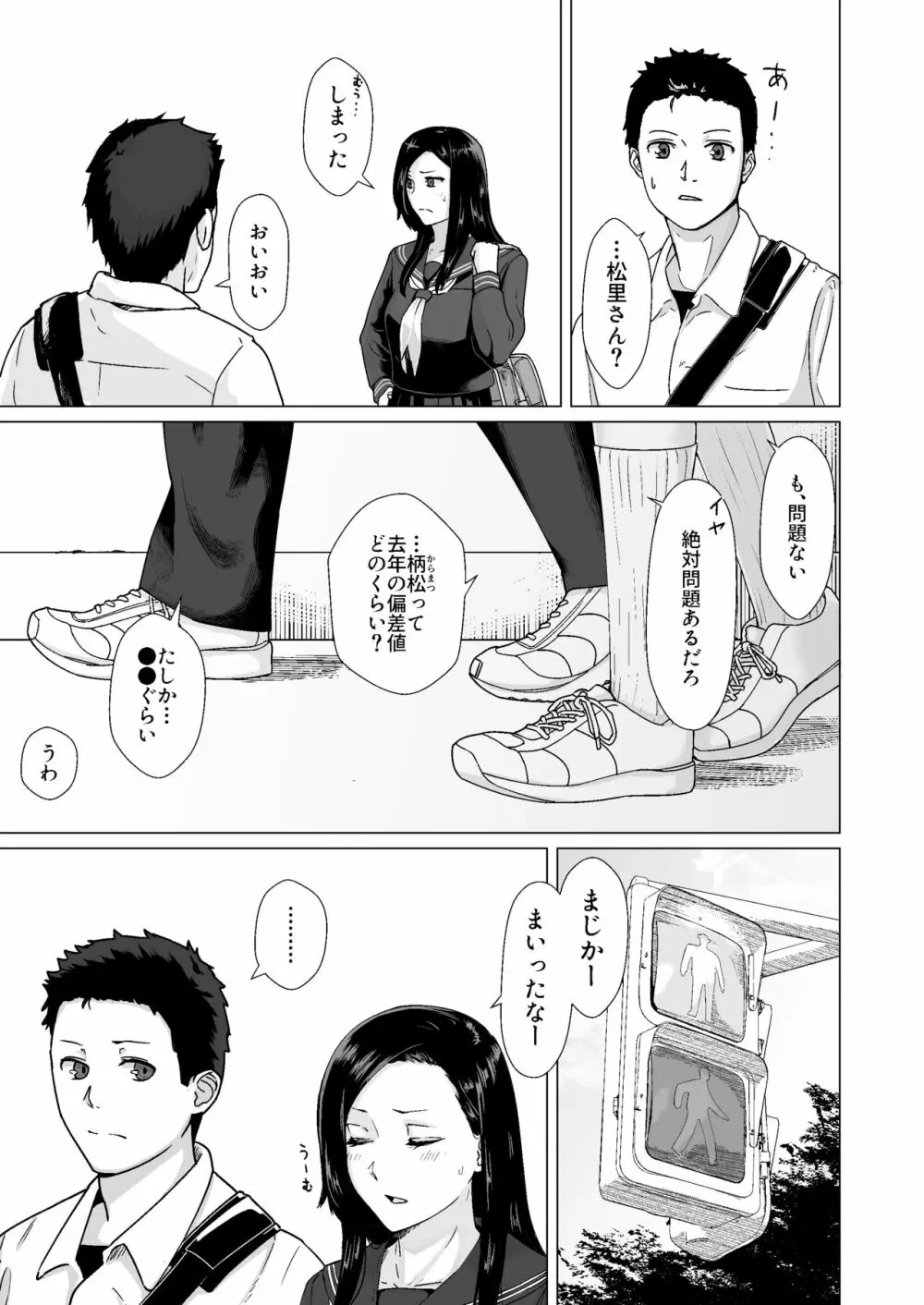 カッコウの約束 元彼と秘密の個人レッスン Page.10