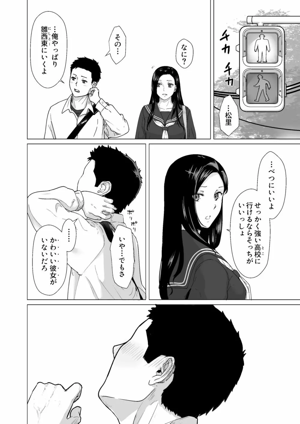 カッコウの約束 元彼と秘密の個人レッスン Page.11