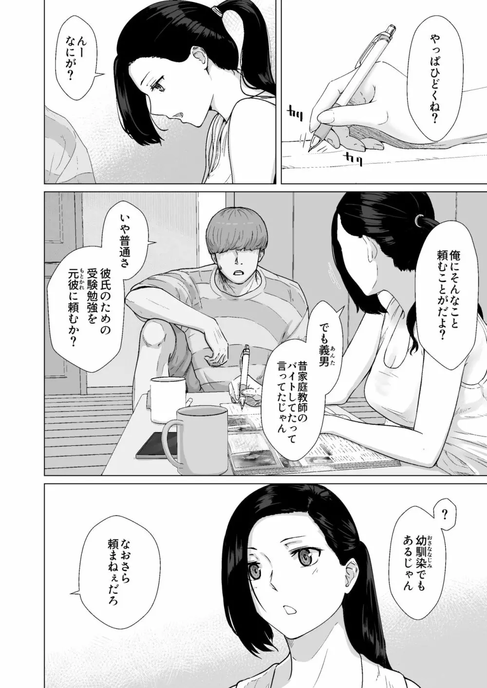 カッコウの約束 元彼と秘密の個人レッスン Page.15