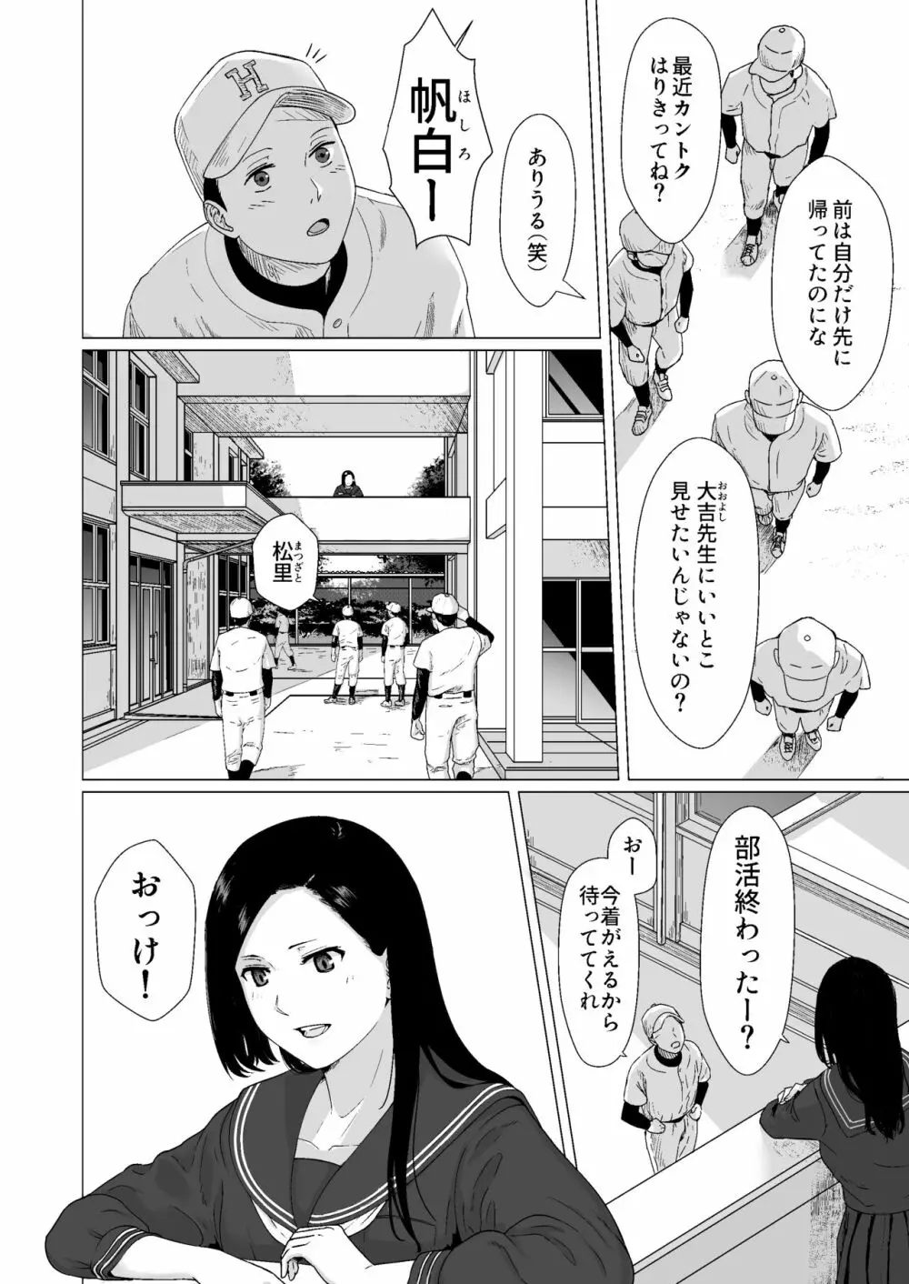 カッコウの約束 元彼と秘密の個人レッスン Page.5