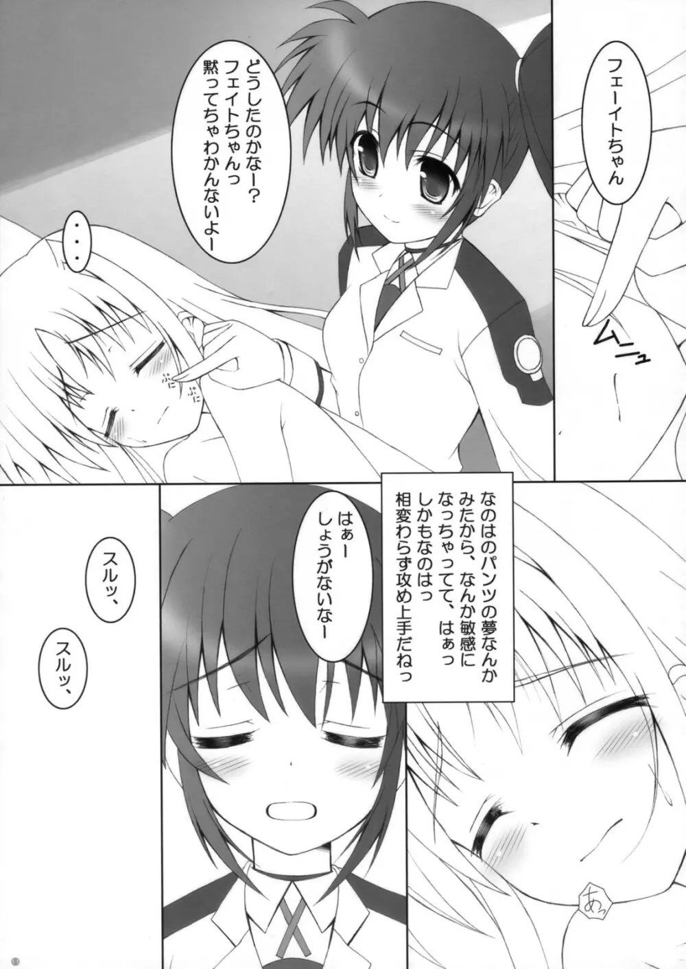 大人になってもフェイトちゃん! Page.10