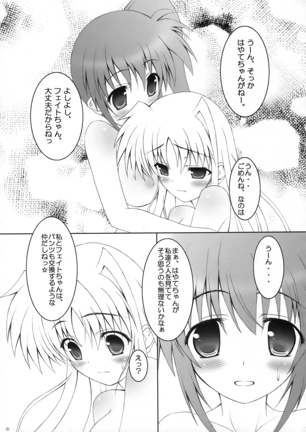 大人になってもフェイトちゃん! Page.12