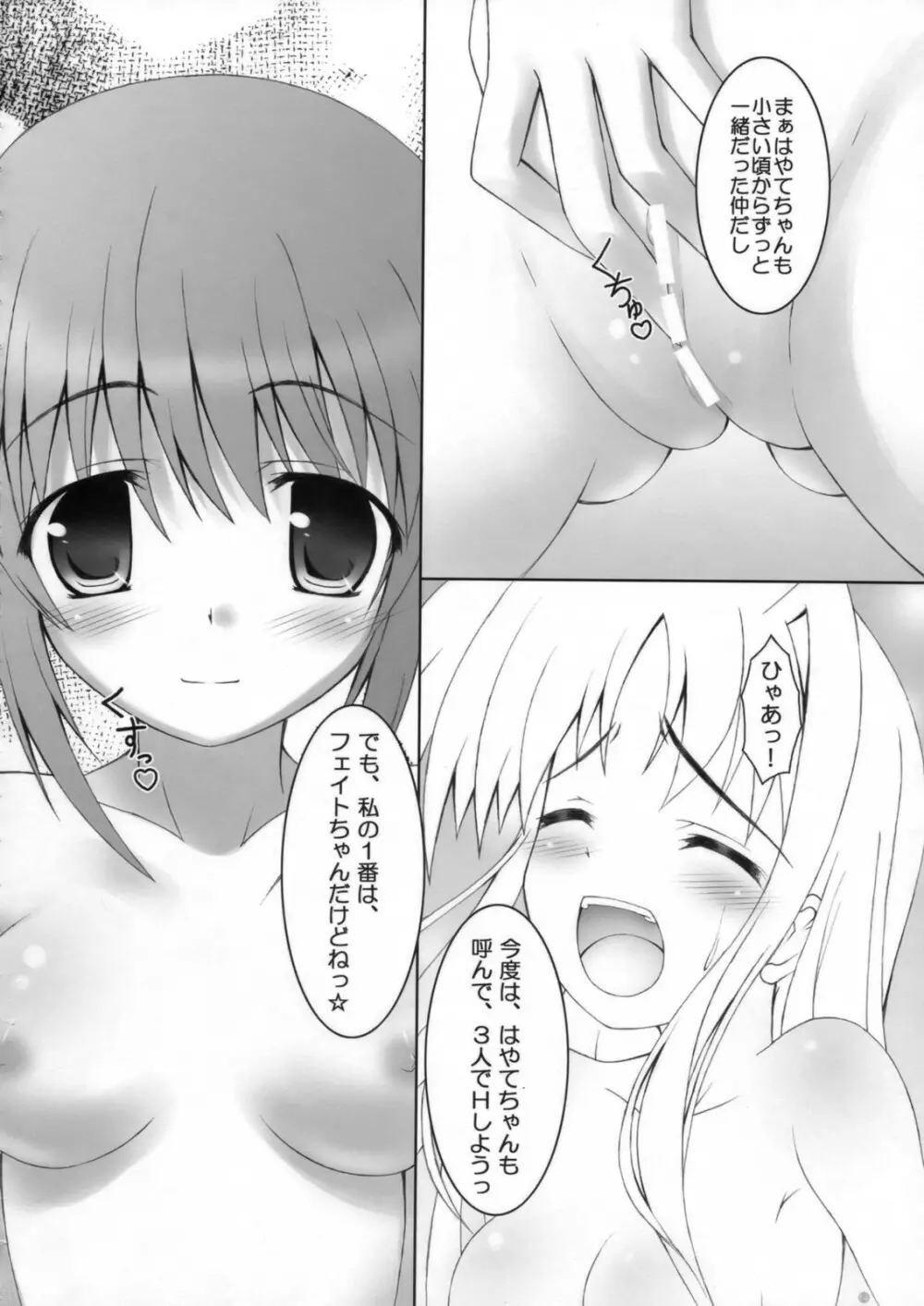 大人になってもフェイトちゃん! Page.13