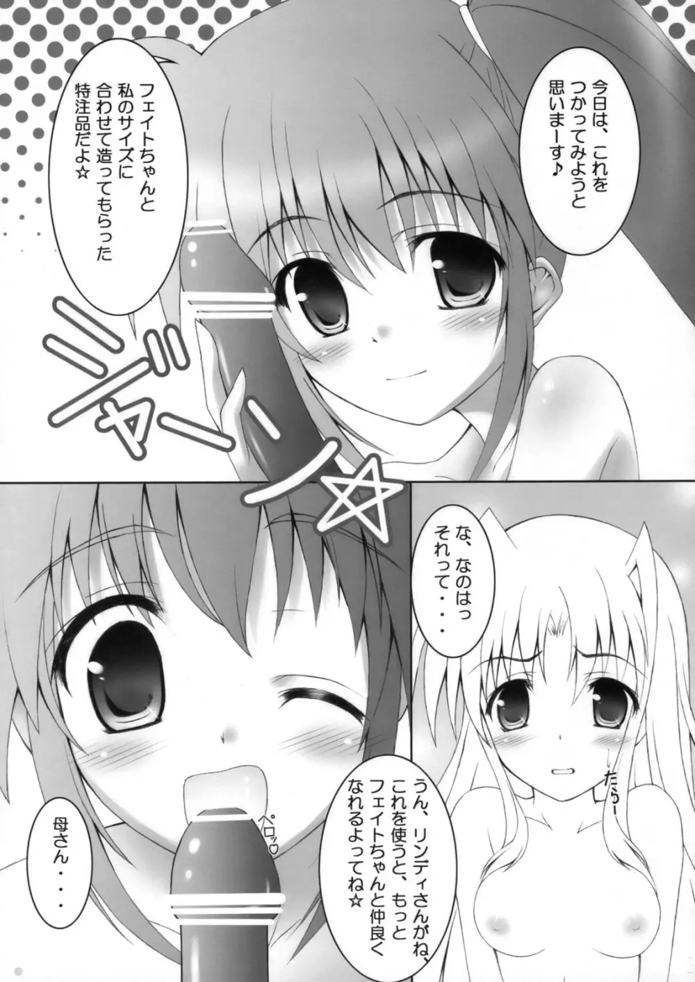 大人になってもフェイトちゃん! Page.14