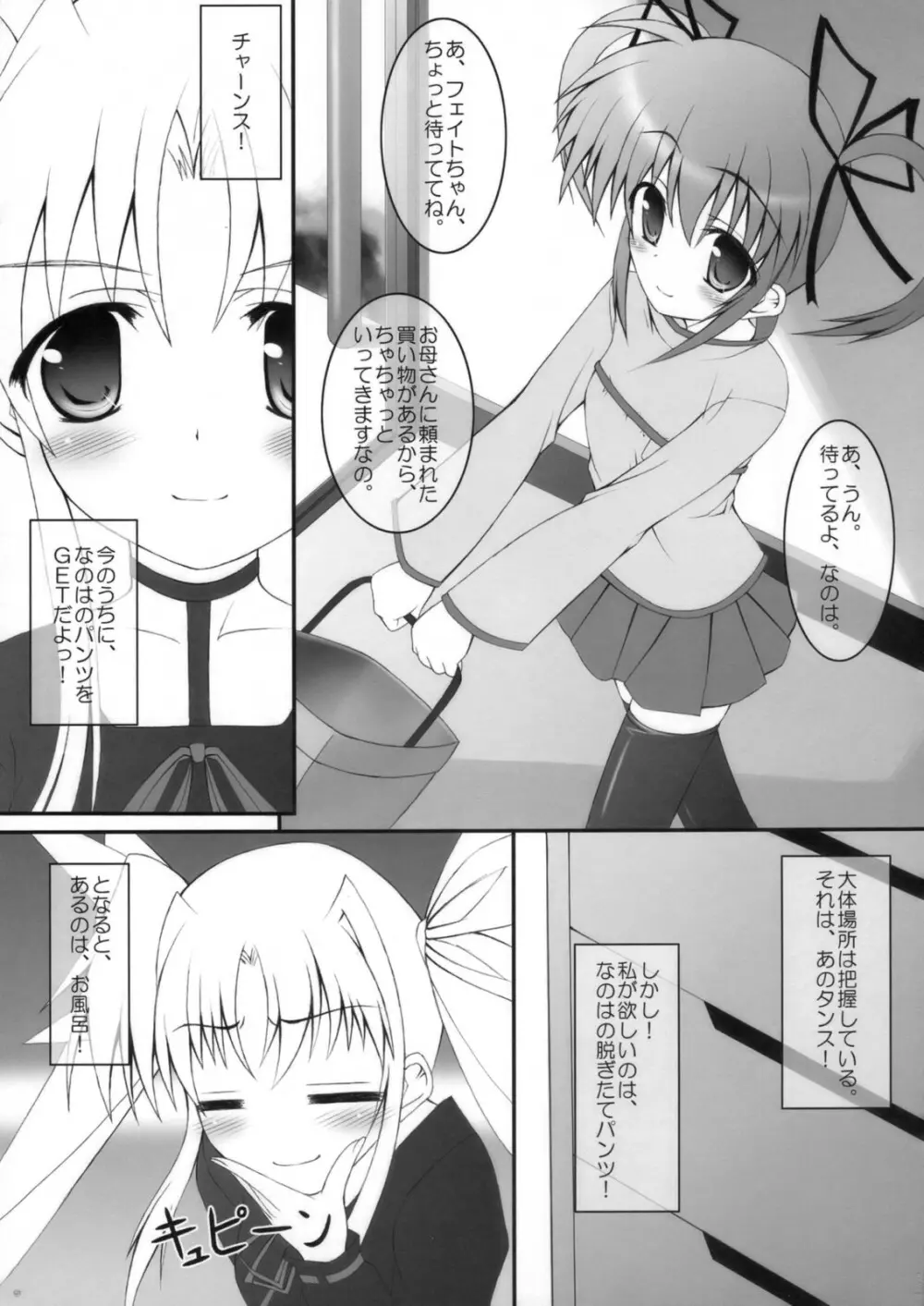 大人になってもフェイトちゃん! Page.4