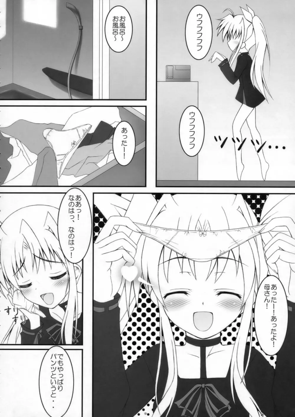 大人になってもフェイトちゃん! Page.5