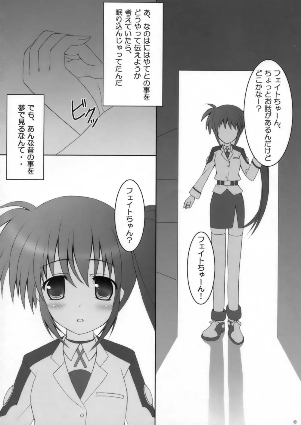 大人になってもフェイトちゃん! Page.9